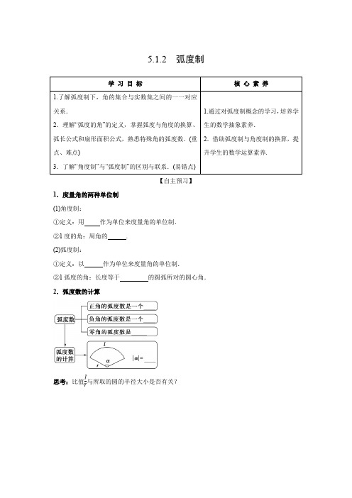 学案3：5.1.2  弧度制