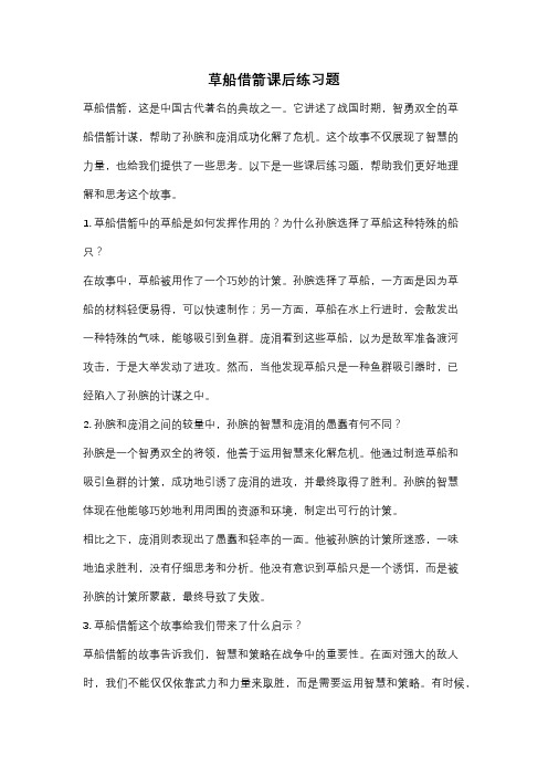 草船借箭课后练习题