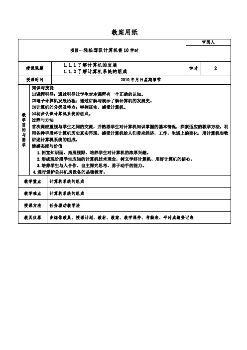 《计算机基础》教案第一章