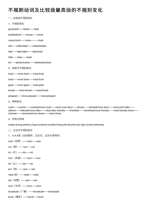 不规则动词及比较级最高级的不规则变化