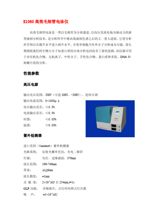 K1060高效毛细管电泳仪