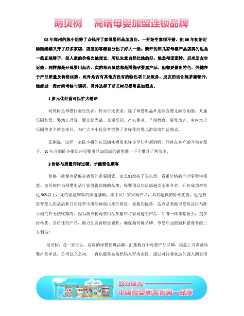 母婴用品加盟店技巧揭密