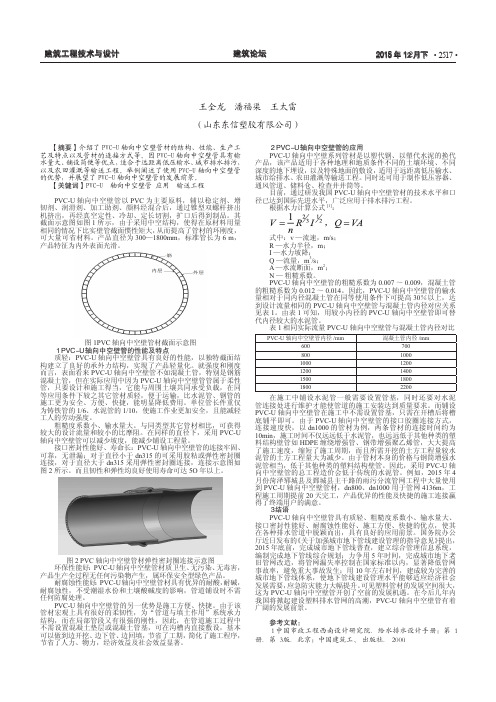 PVC-U轴向中空壁管的应用