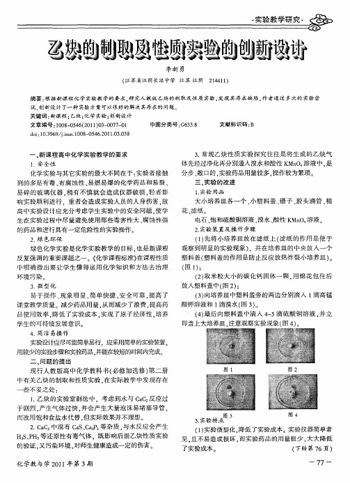 乙炔的制取及性质实验的创新设计