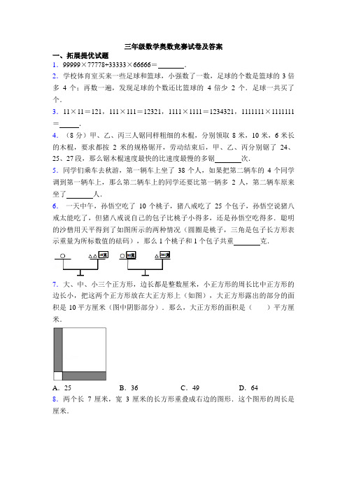 三年级数学奥数竞赛试卷及答案