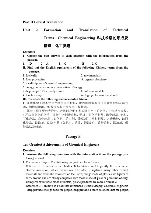 科技英语unit 2 答案