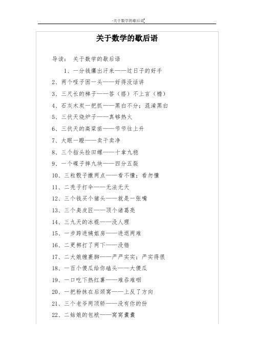 关于数学的歇后语