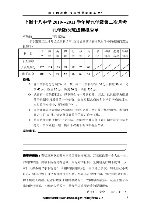 九年级第2次月考成绩报告单