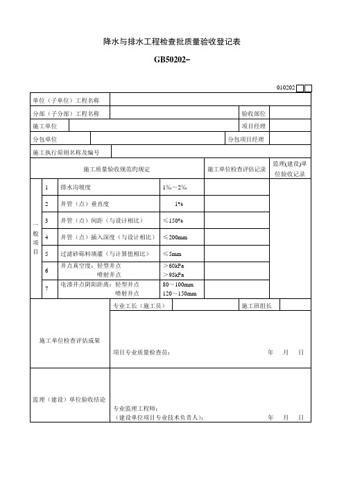 降水与排水关键工程检验批质量验收记录表