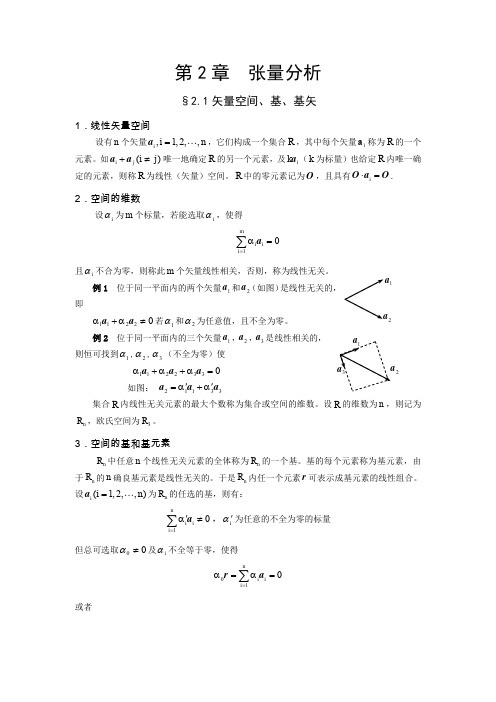 第2章  张量分析(6.8)