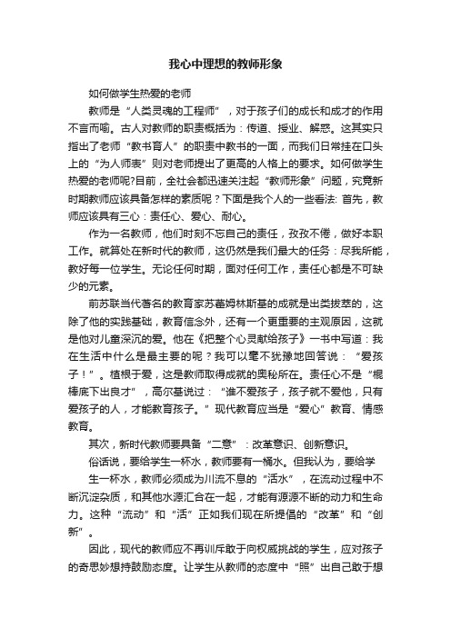 我心中理想的教师形象