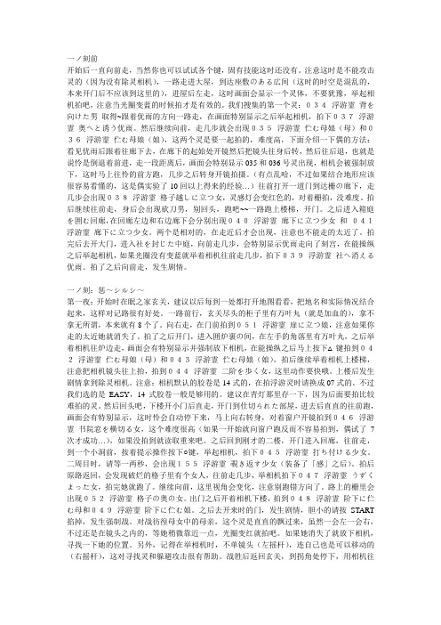 《零~刺青之声》流程攻略