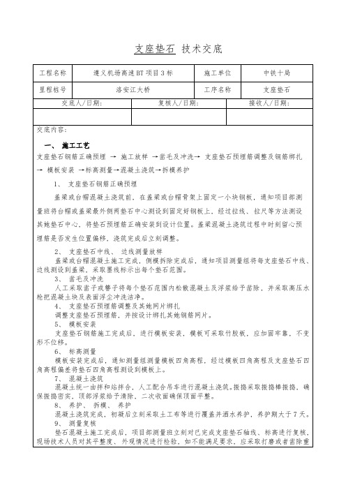 支座垫石技术交底洛