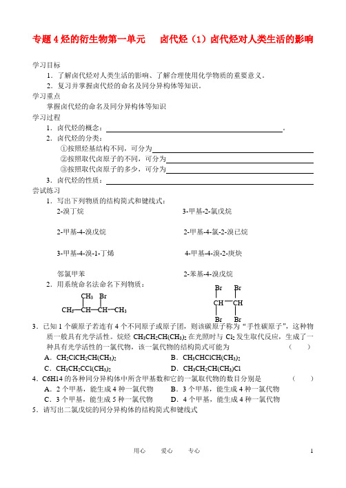 高中化学《卤代烃》学案1 苏教版选修5