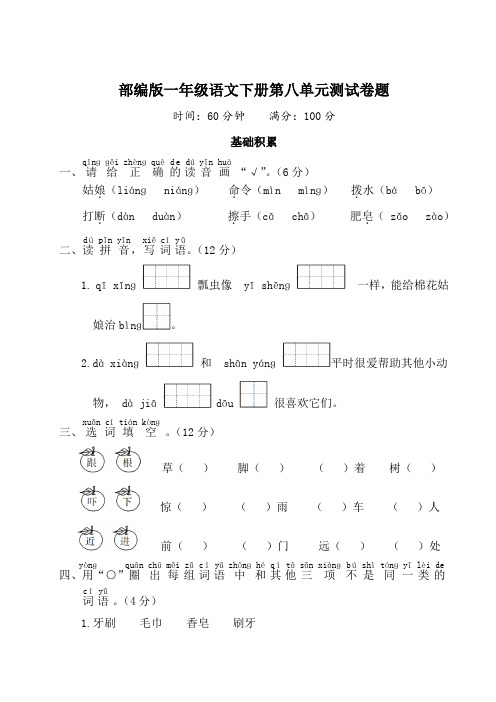 部编版一年级语文下册第八单元测试卷附答案