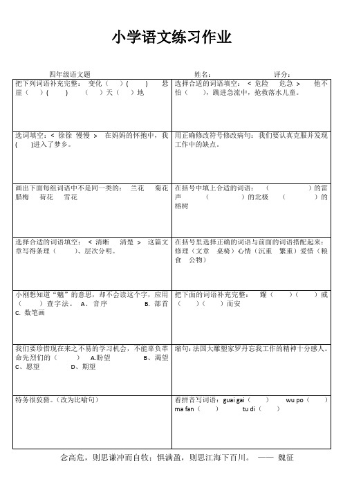 小学四年级语文学习天地I (83)