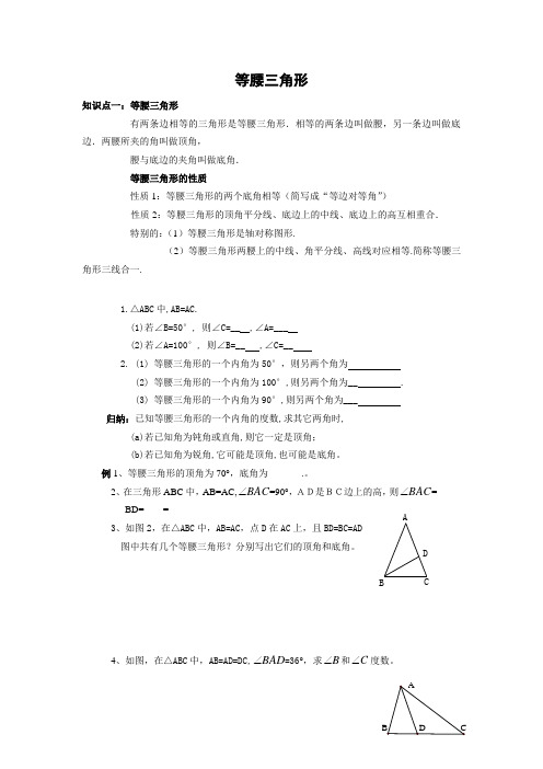 等腰三角形含练习答案