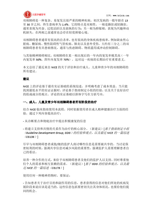 北医李睿医考：双相障碍的评估和处理