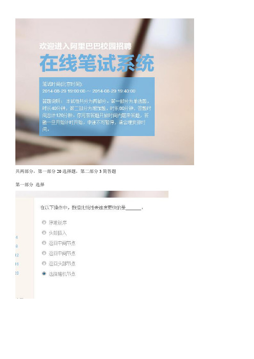阿里巴巴2015校招软件测试在线笔试