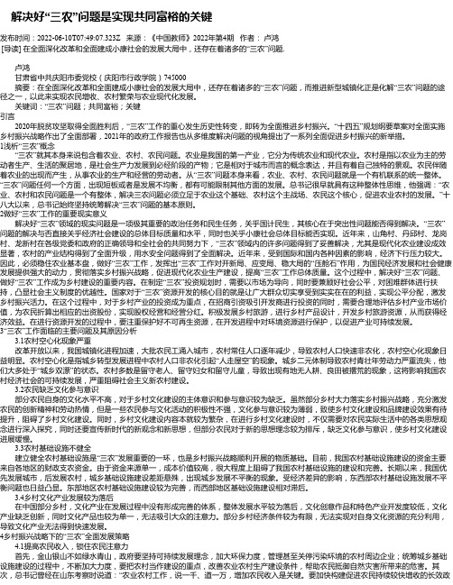 解决好“三农”问题是实现共同富裕的关键