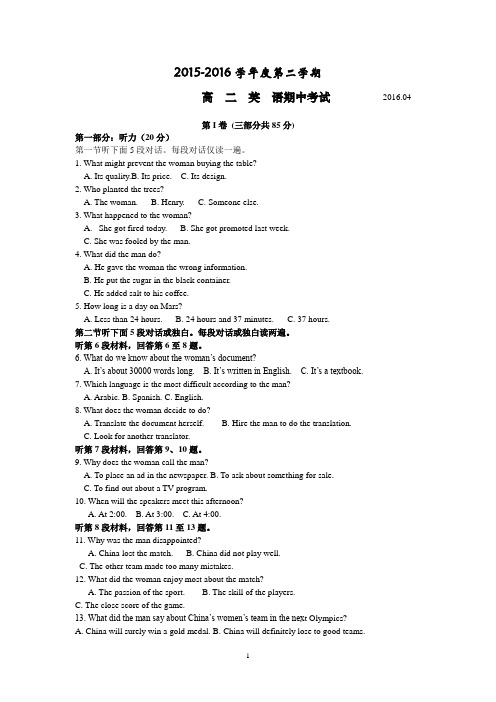 2015-2016学年高二下学期期中考试英语试题