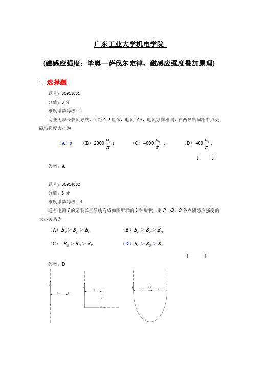 广东工业大学物理下册试题