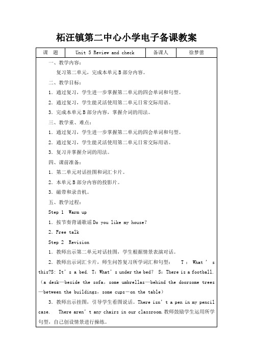 牛津5A英语教学设计