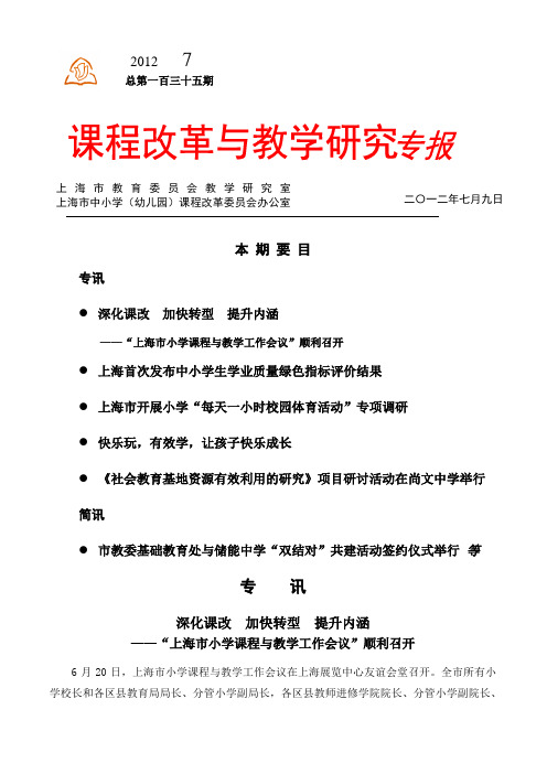 上海首次发布中小学生学业质量绿色指标评价结果上海市开展小学“.