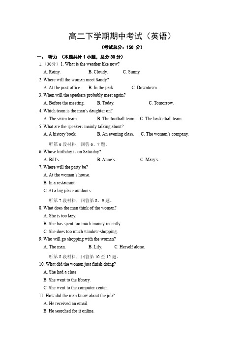 高二下学期期中考试(英语)试题含答案