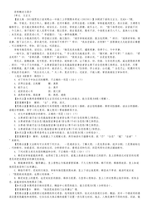 2015届高考语文专题复习训练：J 文言文