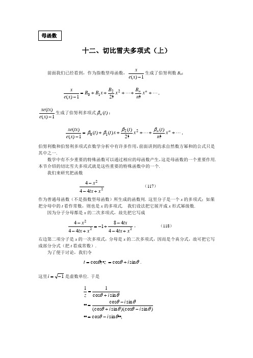 切比雪夫多项式(上)