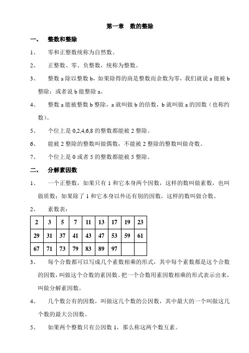 数学定义(六年级上)