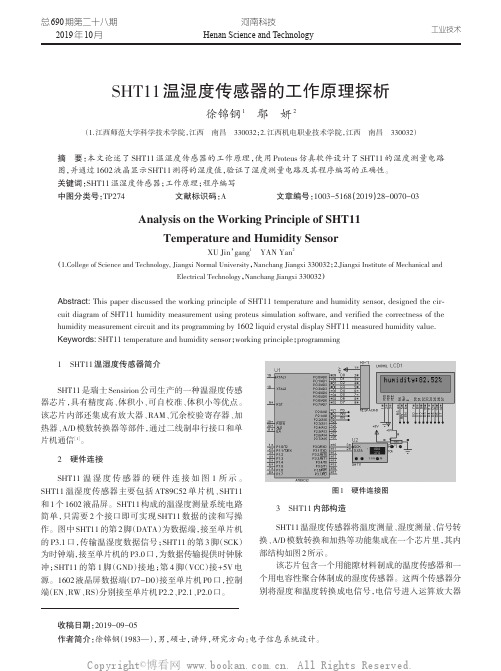 SHT11 温湿度传感器的工作原理探析