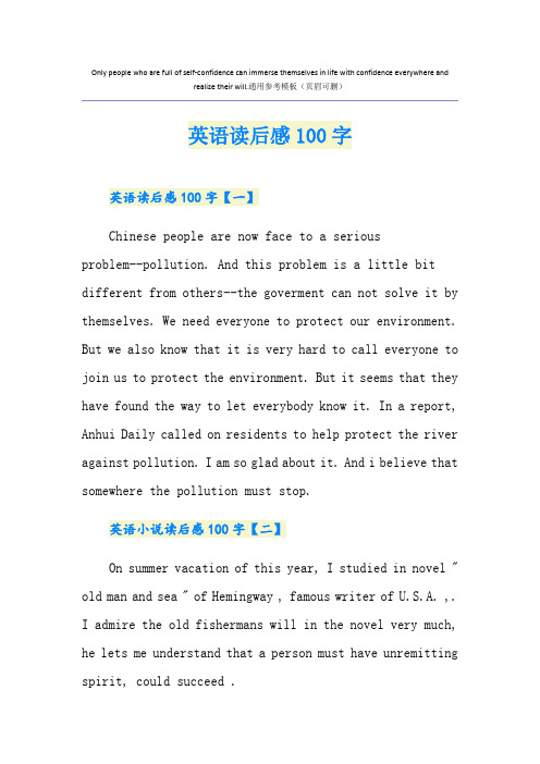 英语读后感100字