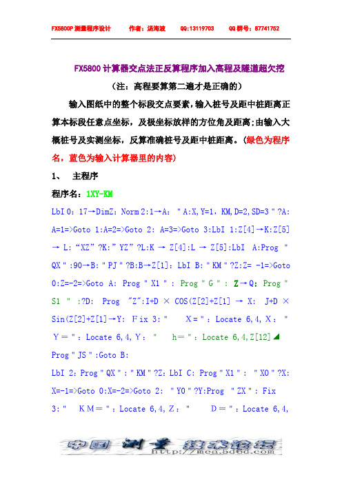 5800交点法坐标正反算,加入高程,隧道超欠挖,带数据库