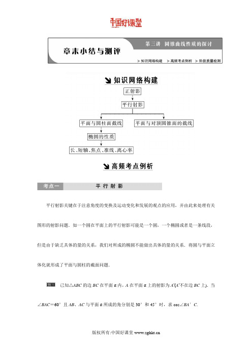 2016新课标创新人教A版数学选修4-1   章末小结与测评