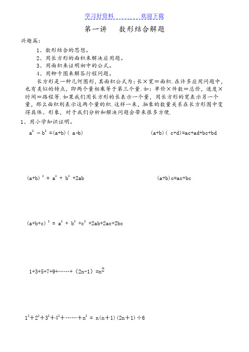 小学奥数数形结合解题汇总