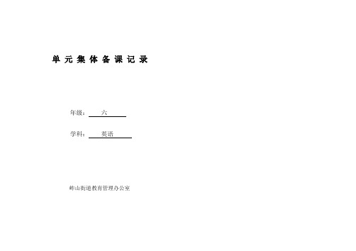 刘宗美六年级英语M3单元集体备课