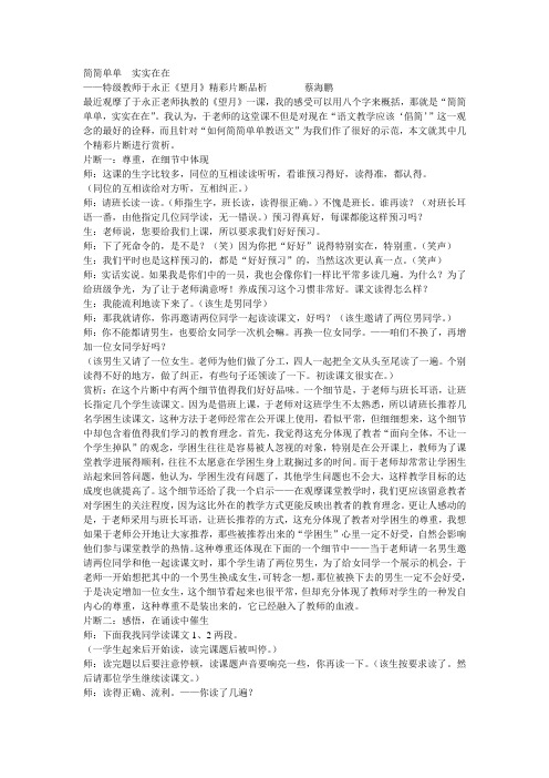 特级教师于永正《望月》精彩片断品析