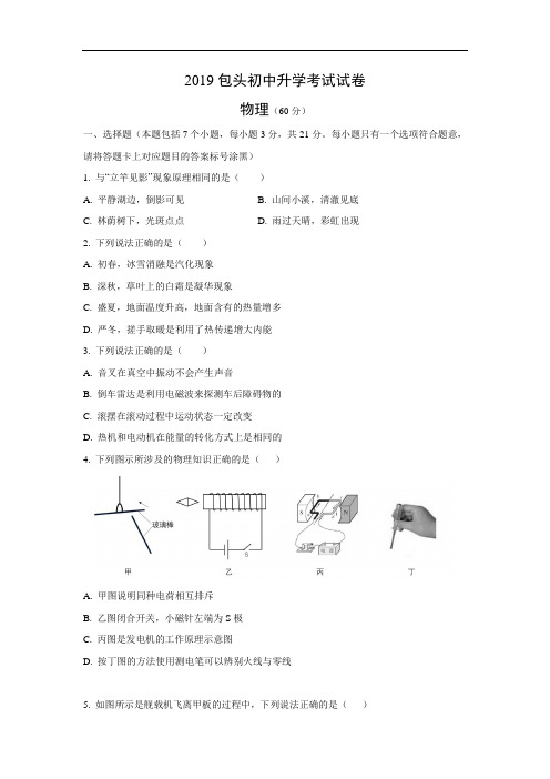 2019年中考物理试题-2019年内蒙古包头市中考(word版含答案)