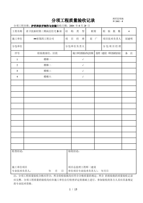 护栏和扶手制作与安装分项工程质量验收记录