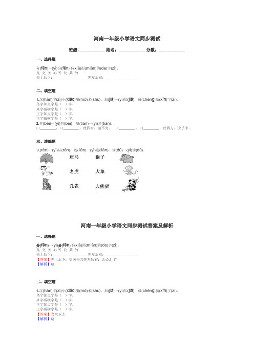 河南一年级小学语文同步测试带答案解析
