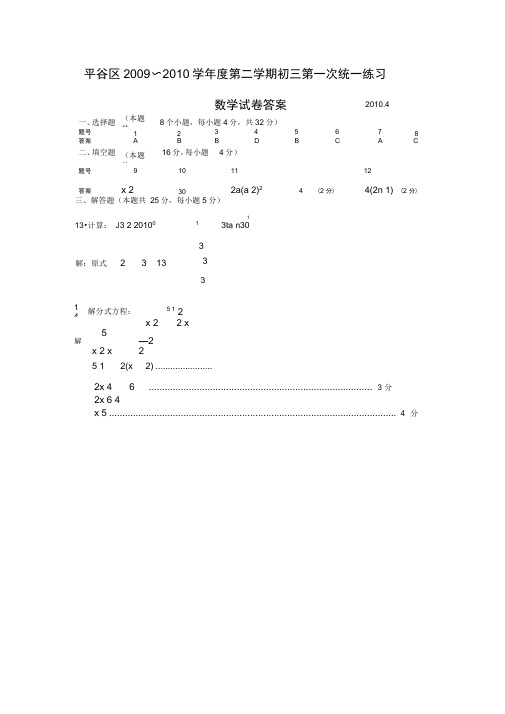 2010年北京平谷数学一模答案