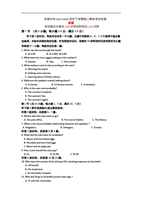 江西省丰城中学2017-2018学年高二下学期期未考试英语试题 Word版含答案