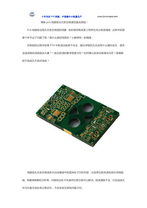揭秘pcb线路板孔内发生铜渣的真实原因!