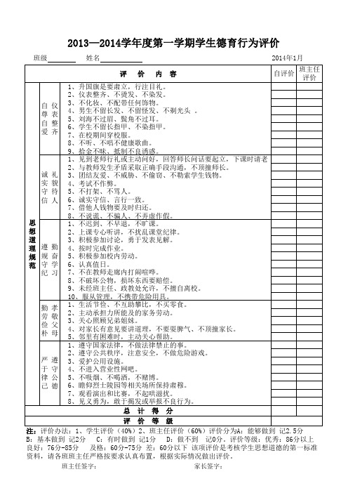 中学生思想道德评价表