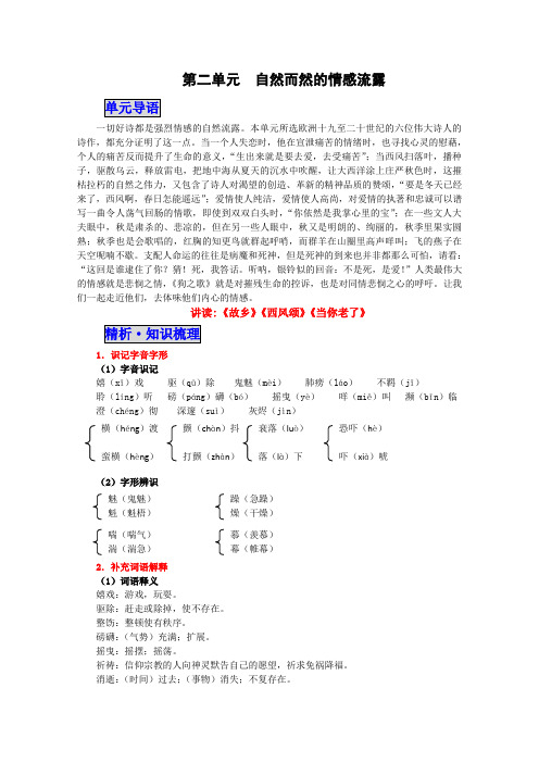 高二语文自然而然的情感流露测试2