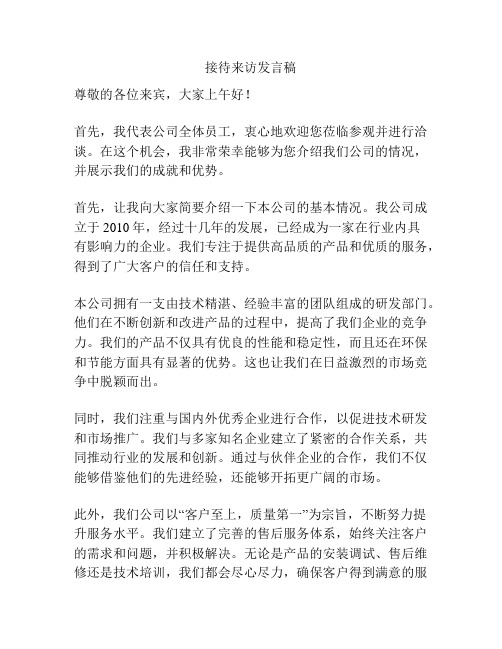 接待来访发言稿