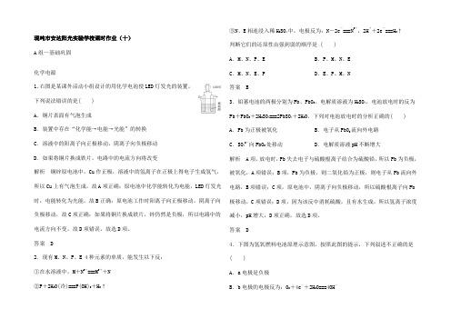 高中化学 作业1 发展中的化学电源2高一2化学试题