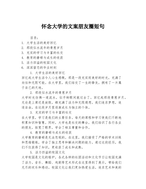 怀念大学的文案朋友圈短句